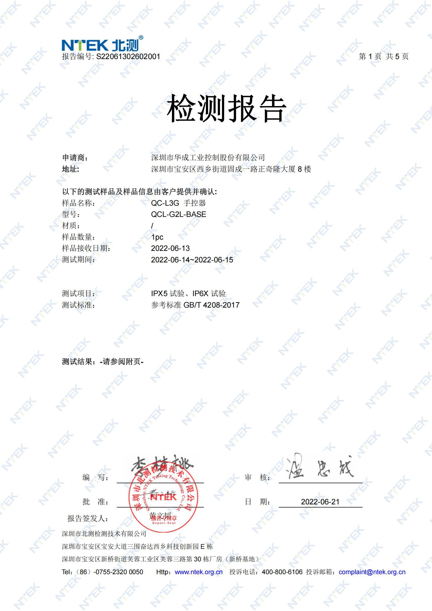 QC-L3G Manual controller IP65 report QC-L3G Manual controller IP65 report
