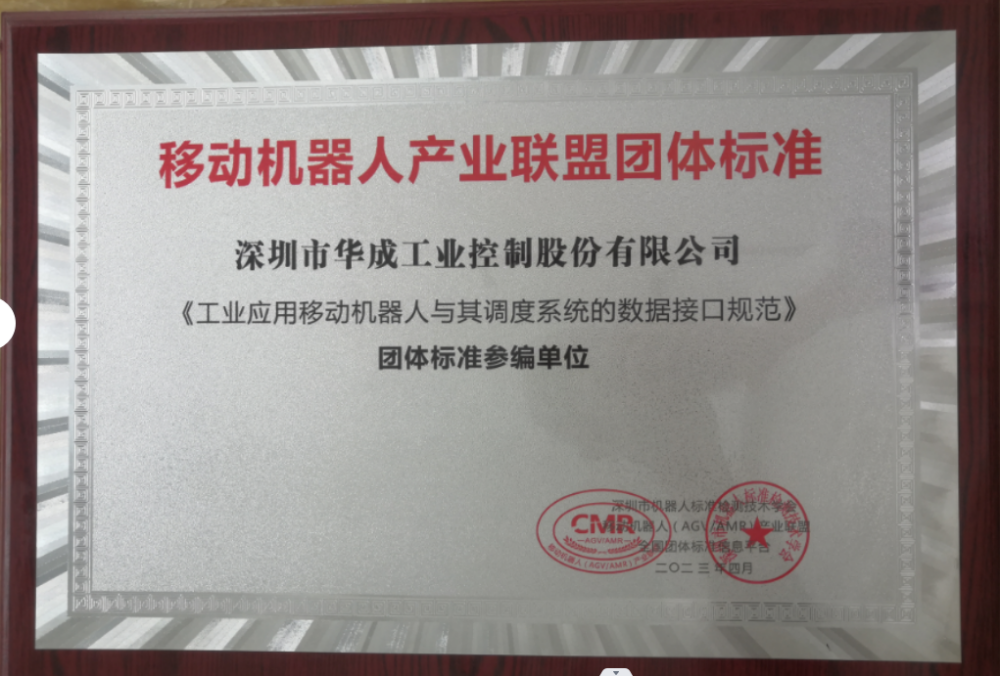 Participating units in the compilation of the group standard "Data Interface Specification for Industrial Application Mobile Robots and Their Scheduling Systems" Participating units in the compilation of the group standard "Data Interface Specification for Industrial Application Mobile Robots and Their Scheduling Systems"