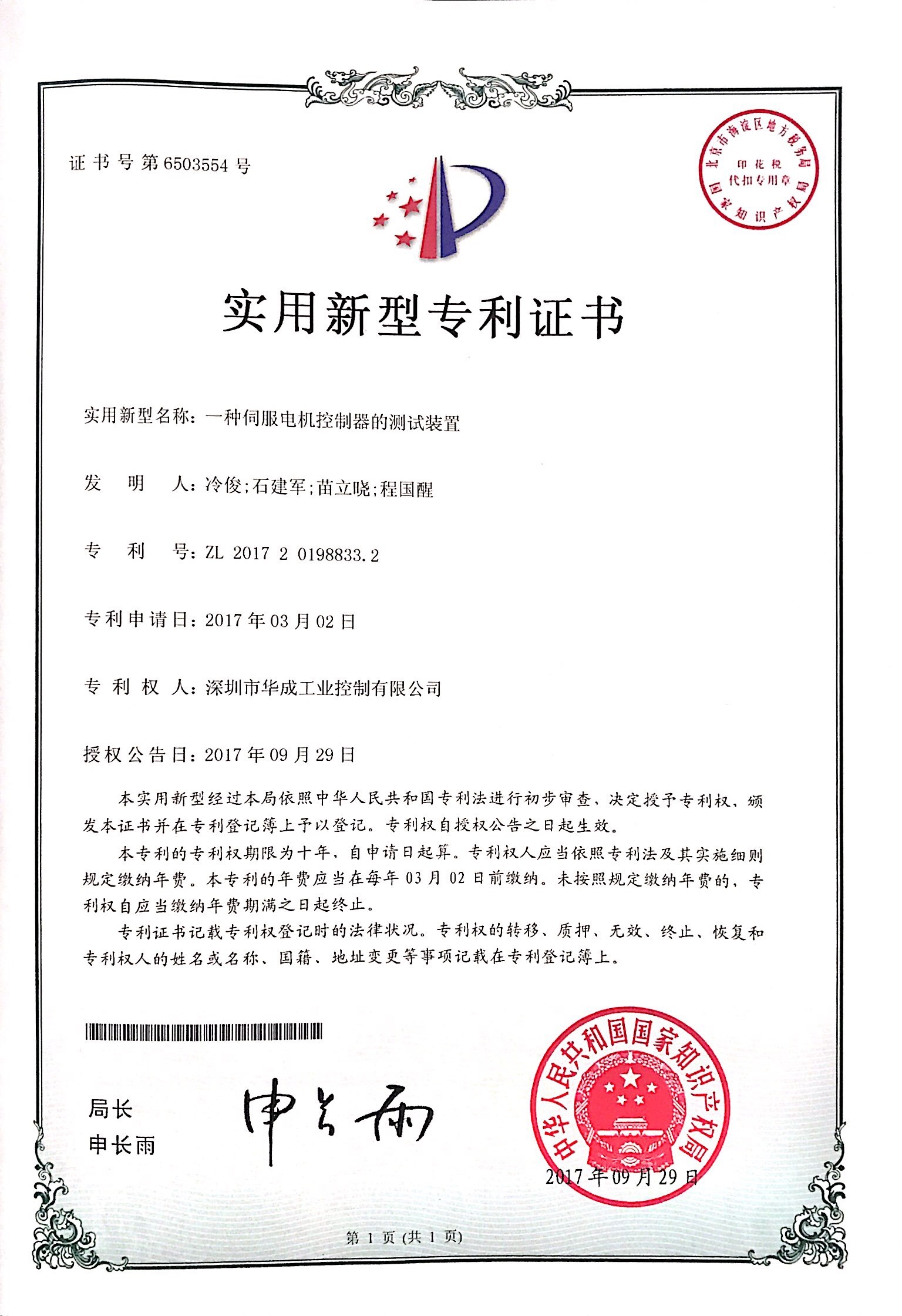 A testing device for servo motor controller A testing device for servo motor controller