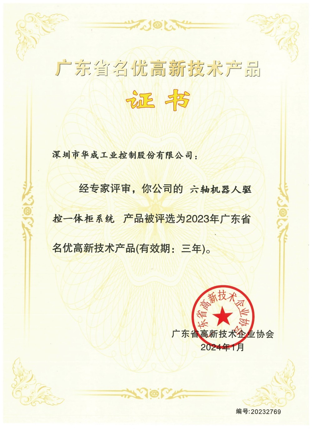 Guangdong province famous high tech product certificate six axes Guangdong province famous high tech product certificate six axes