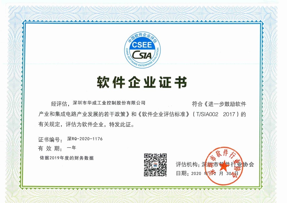 Software enterprise certificate Software enterprise certificate