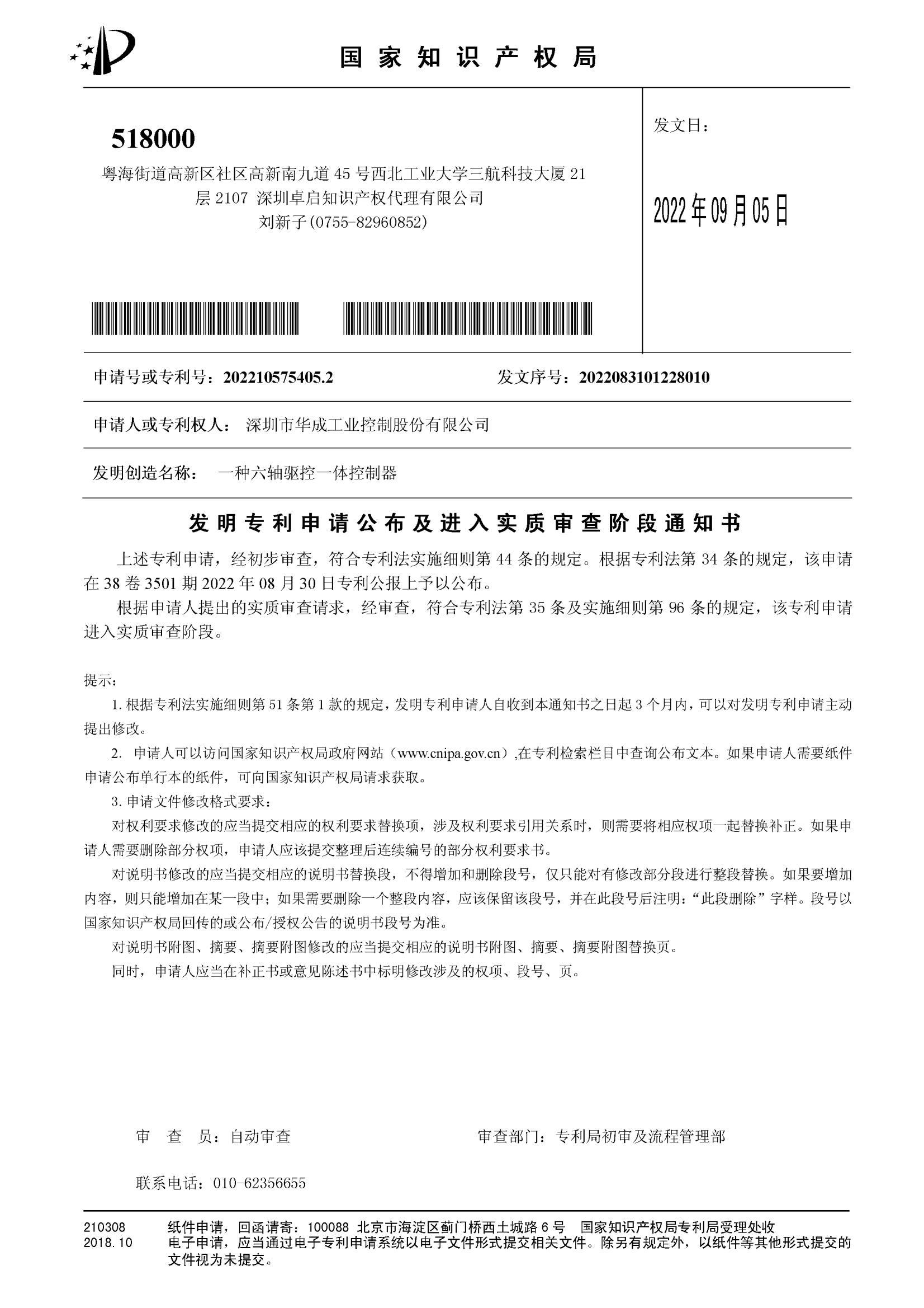 Invention review of a six axis drive control integrated controller Invention review of a six axis drive control integrated controller