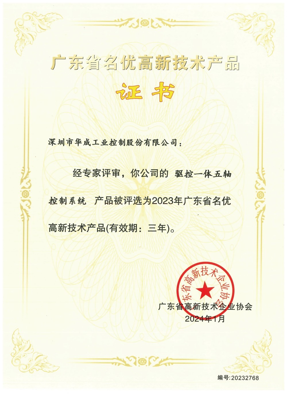 Guangdong province famous high tech product certificate drive control five axis Guangdong province famous high tech product certificate drive control five axis
