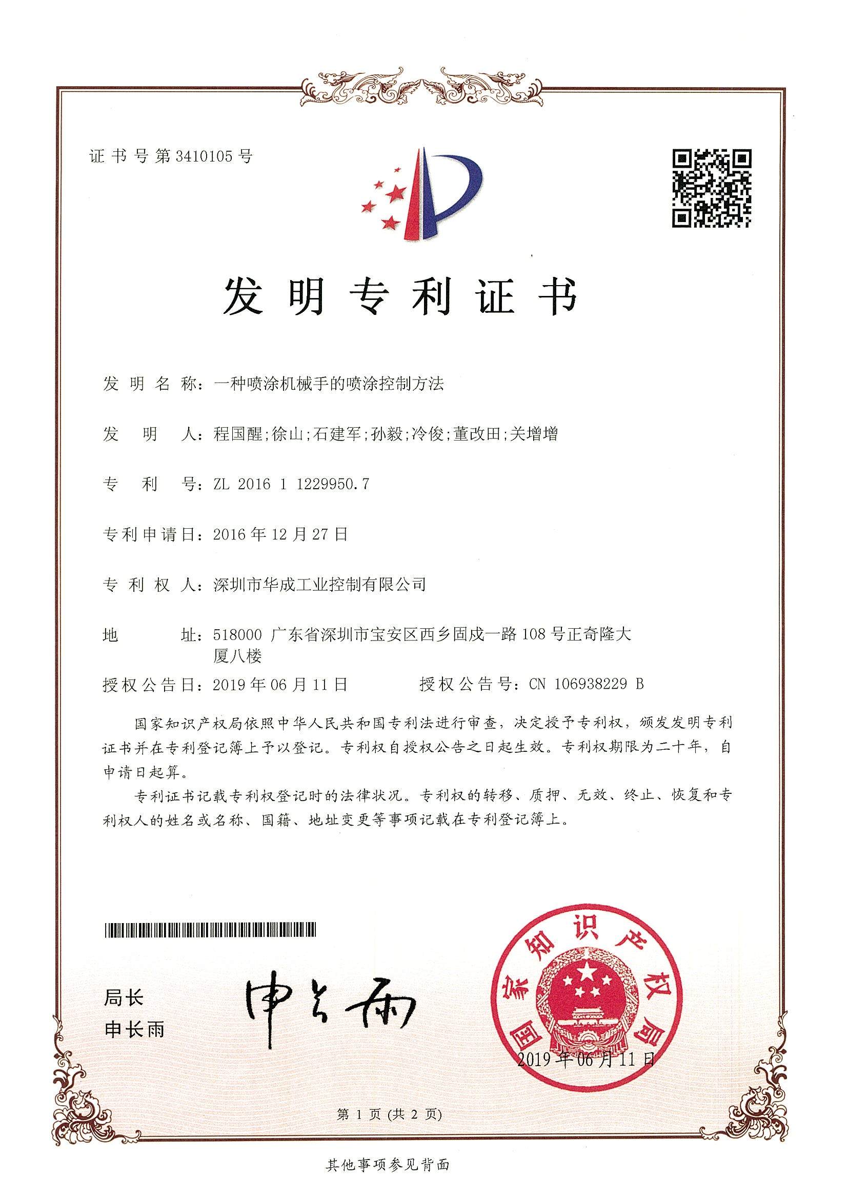 A spraying control method for a spraying robot arm A spraying control method for a spraying robot arm