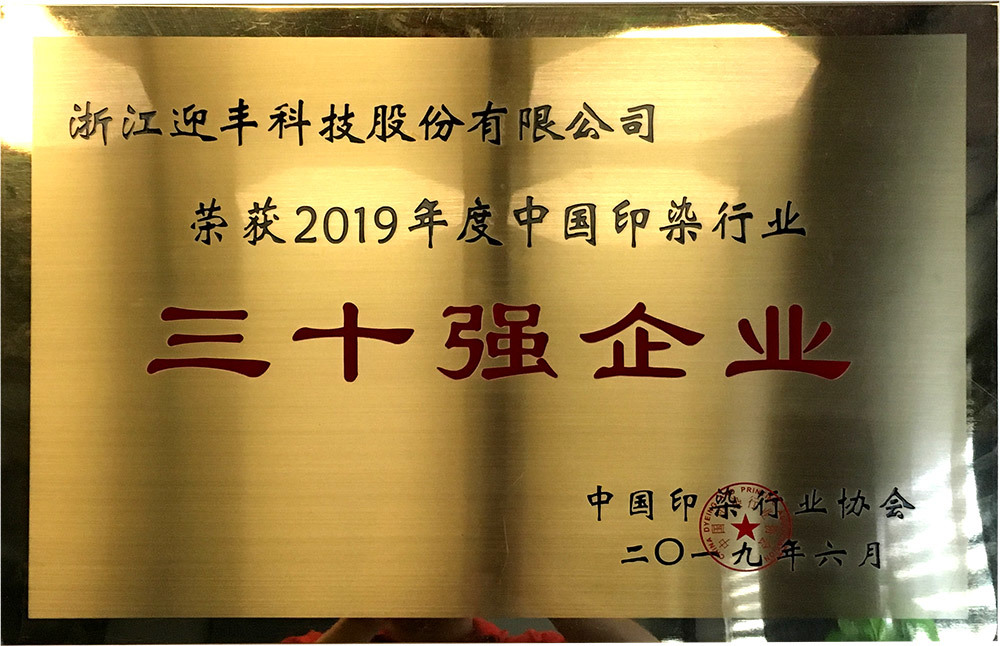 三十强企业
