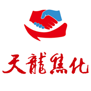 天龍焦化 天龍焦化