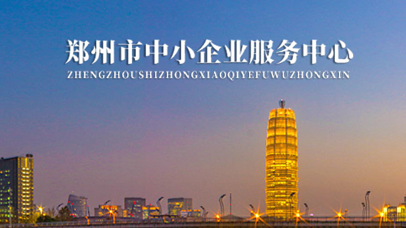 惠旭利科技榮膺鄭州市“專精特新”中小企業(yè)稱號