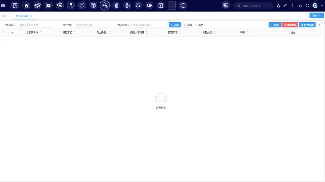 承包商管理系統(tǒng) 承包商管理系統(tǒng)