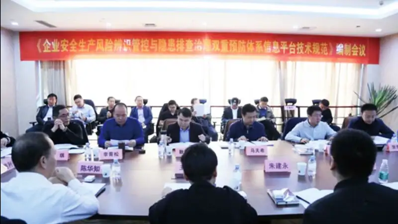熱烈祝賀我公司參與省地方標(biāo)準(zhǔn)《雙重預(yù)防體系信息平臺技術(shù)規(guī)范》編制工作