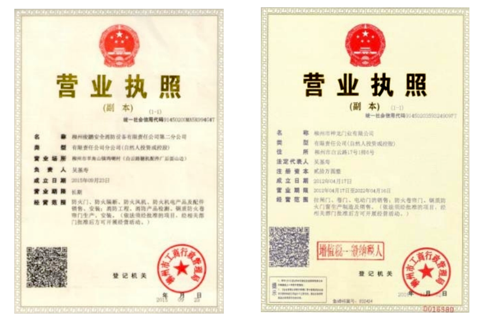 营业执照
