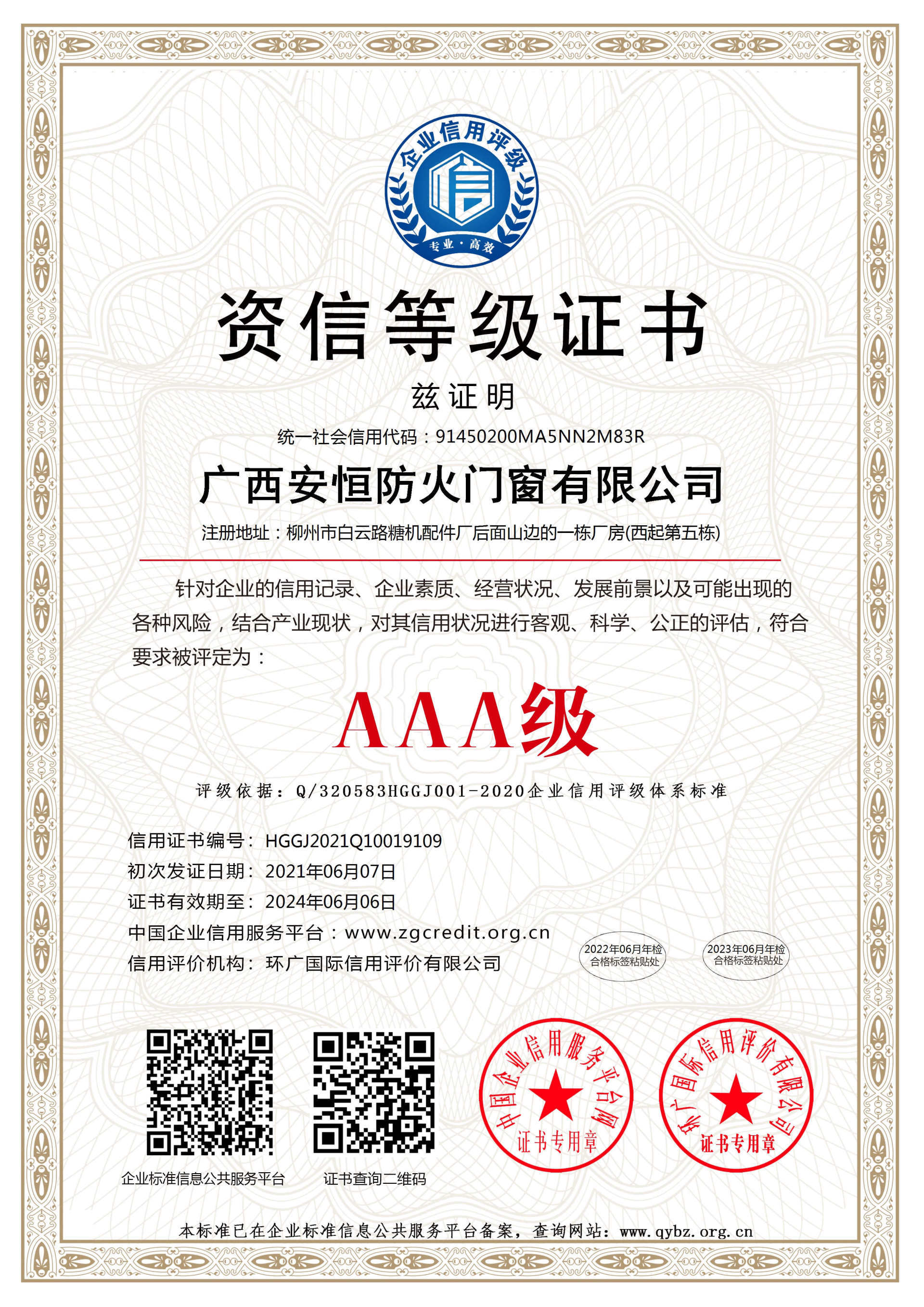 资信等级证书