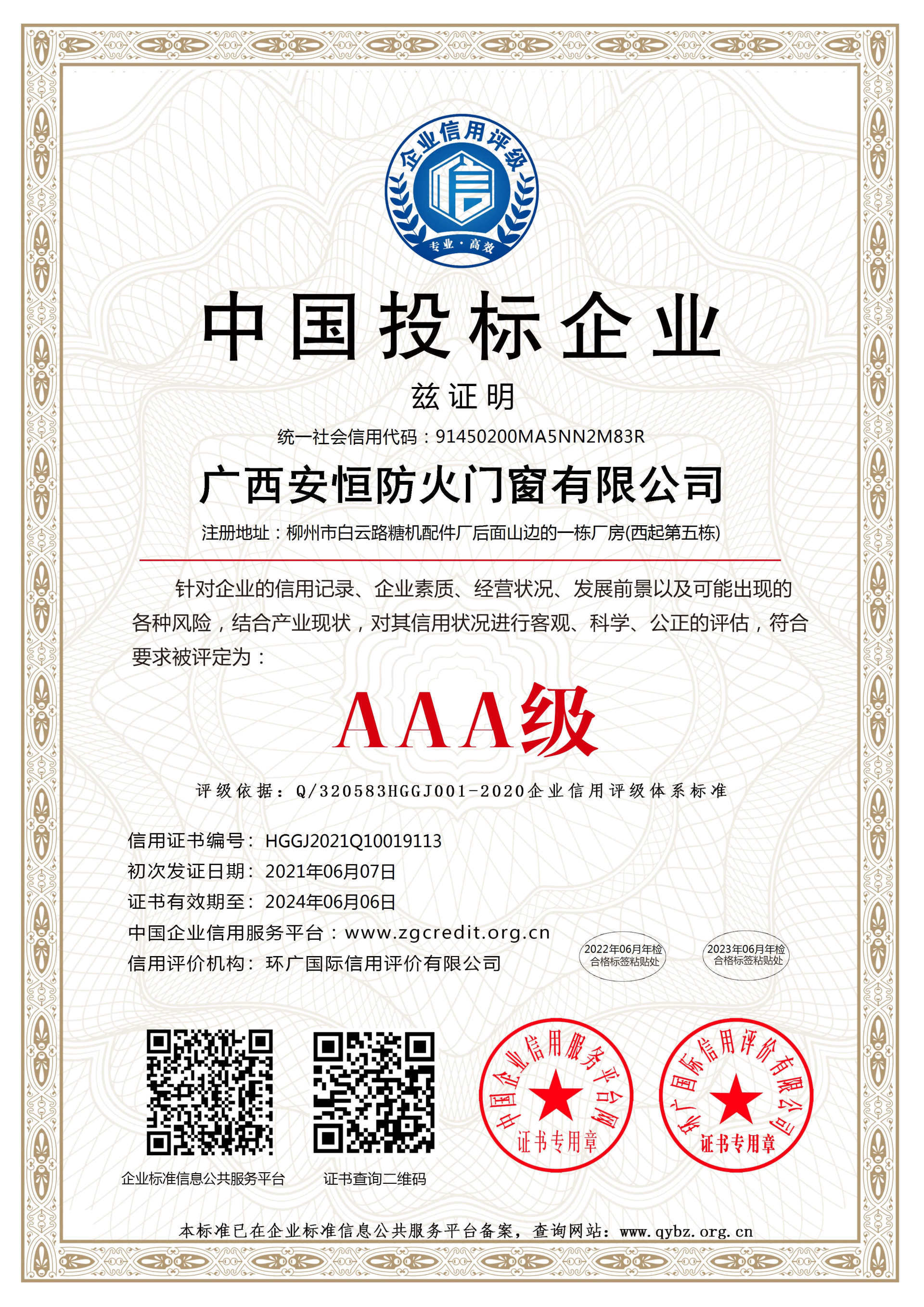 中国投标企业