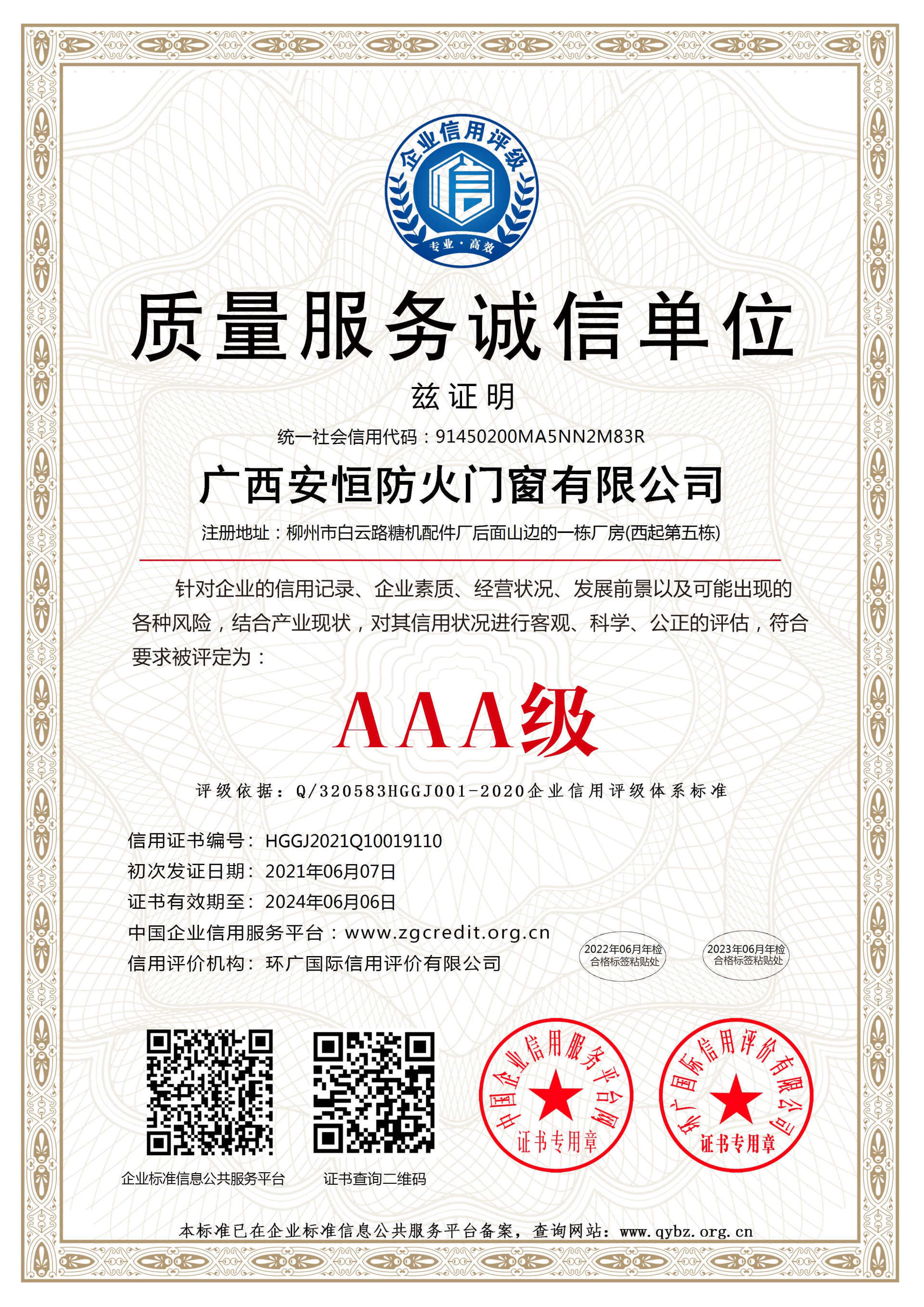 质量服务诚信单位