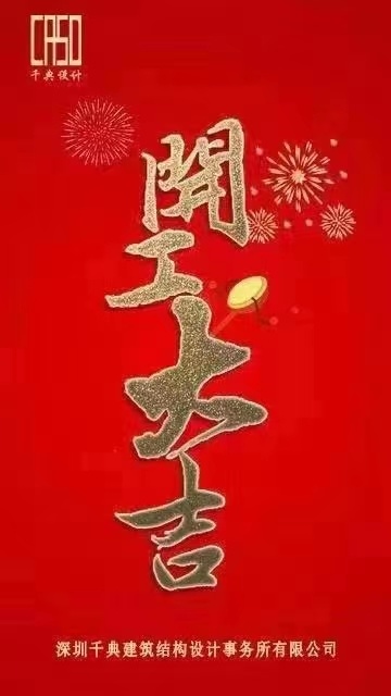 “钱兔无量”【初九开工.兔年大吉】