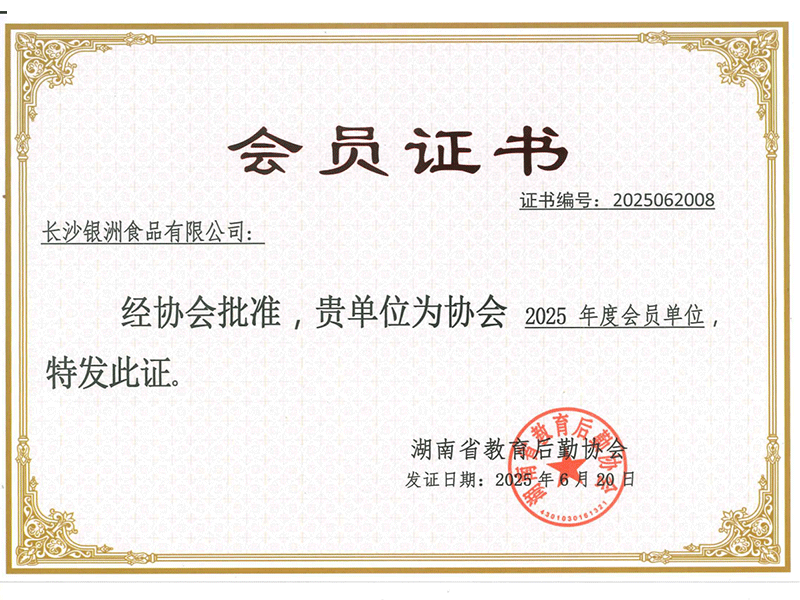 會(huì)員證書