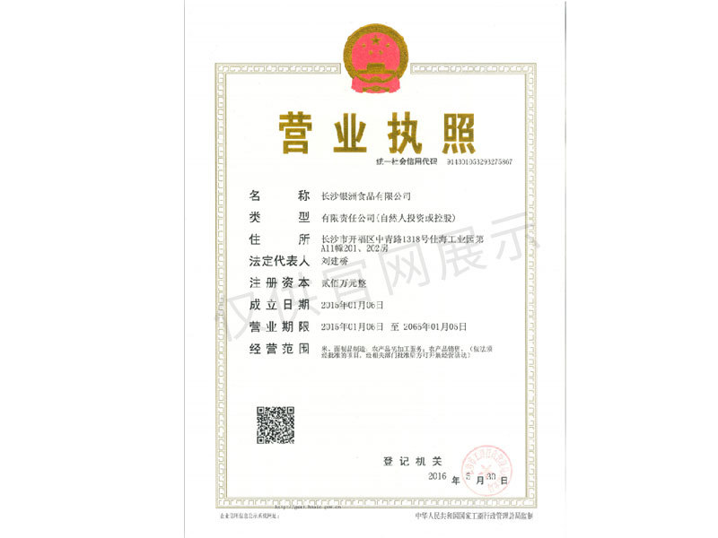 營業(yè)執(zhí)照