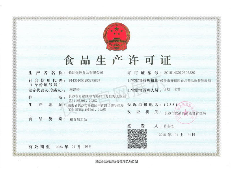 食品生產(chǎn)許可證