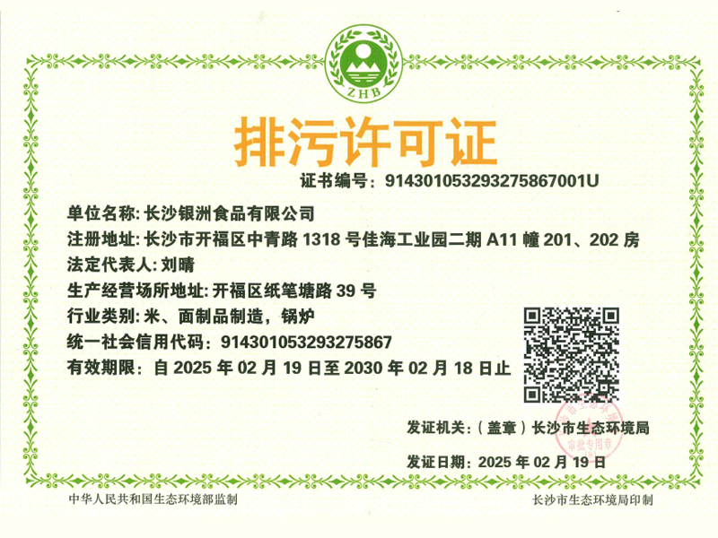 排污許可證新廠