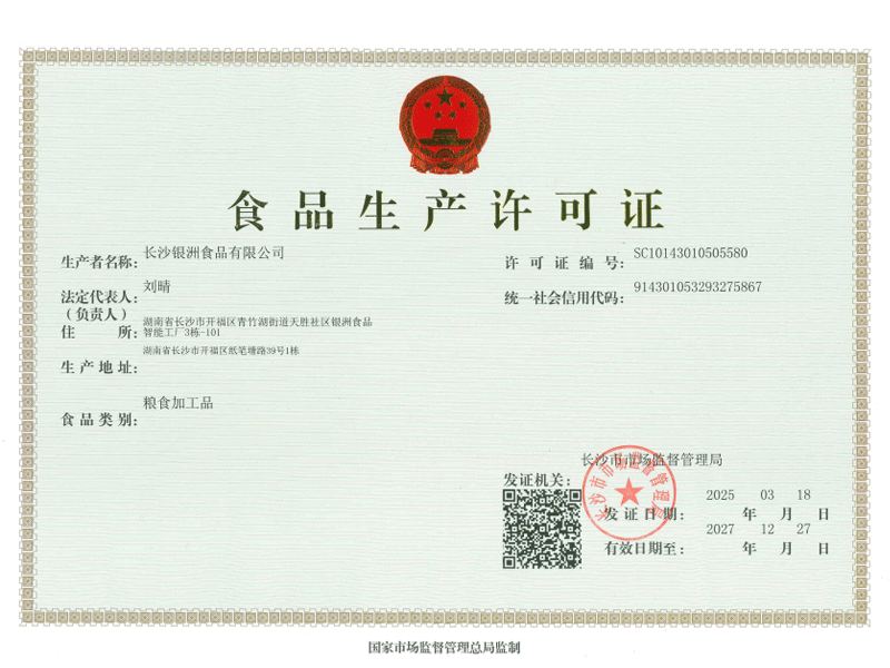 銀洲智能工廠生產(chǎn)許可證