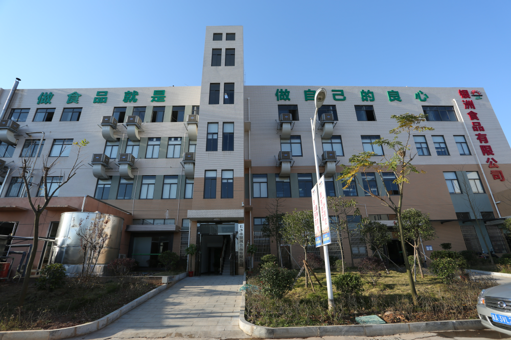 長沙銀洲食品有限公司宣傳片