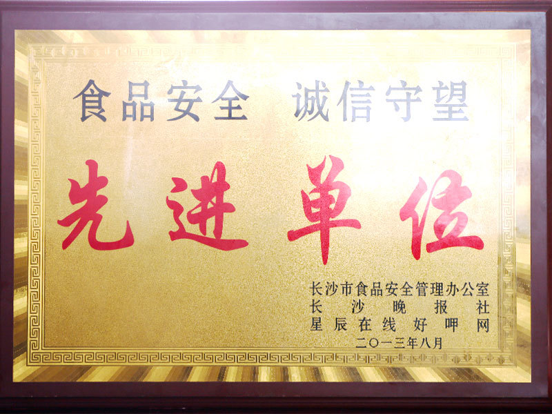 先進(jìn)單位