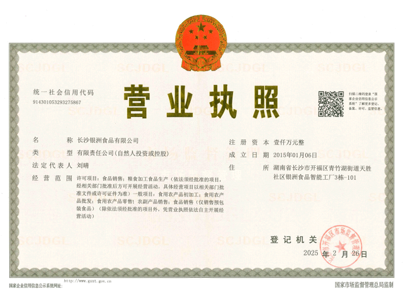 銀洲智能工廠營業(yè)執(zhí)照