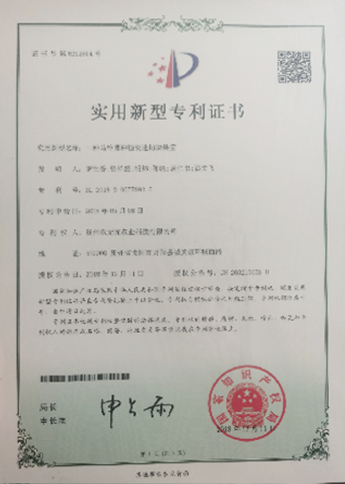 實(shí)用新型專利證書