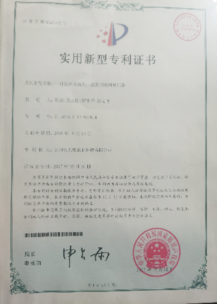 實(shí)用新型專利證書