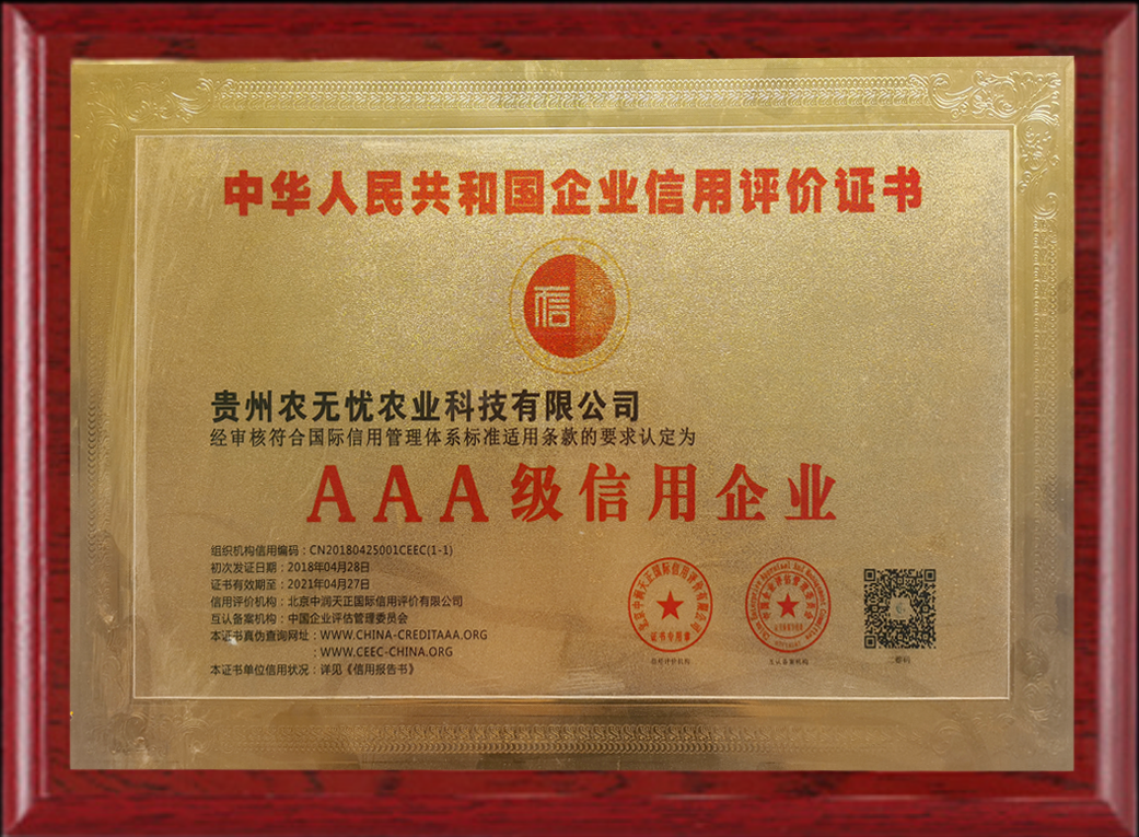 AAA級信用企業(yè)