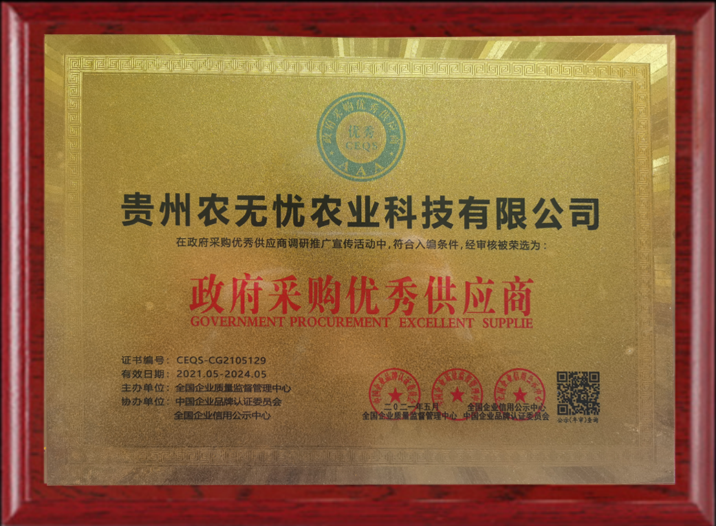 政府采購優(yōu)秀供應(yīng)商