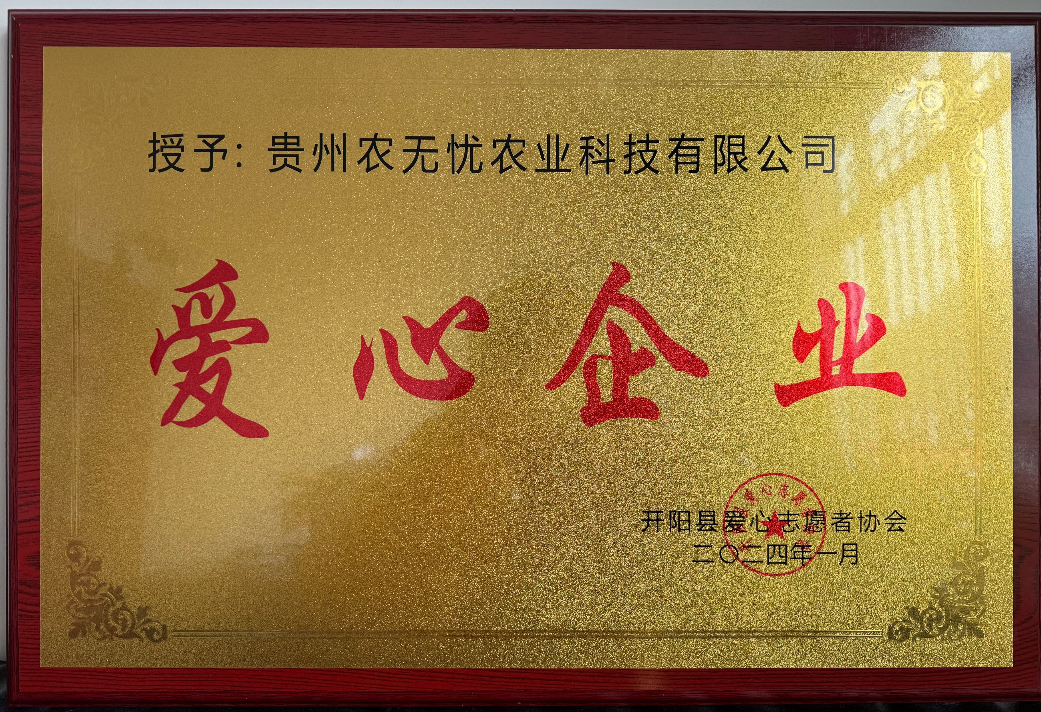 愛心企業(yè)