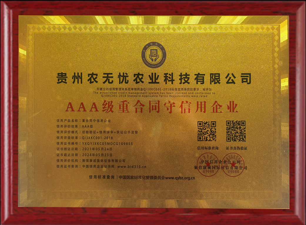 AAA級重合同守信用企業(yè)