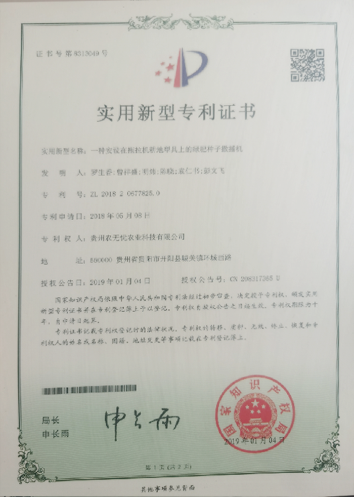 實(shí)用新型專利證書