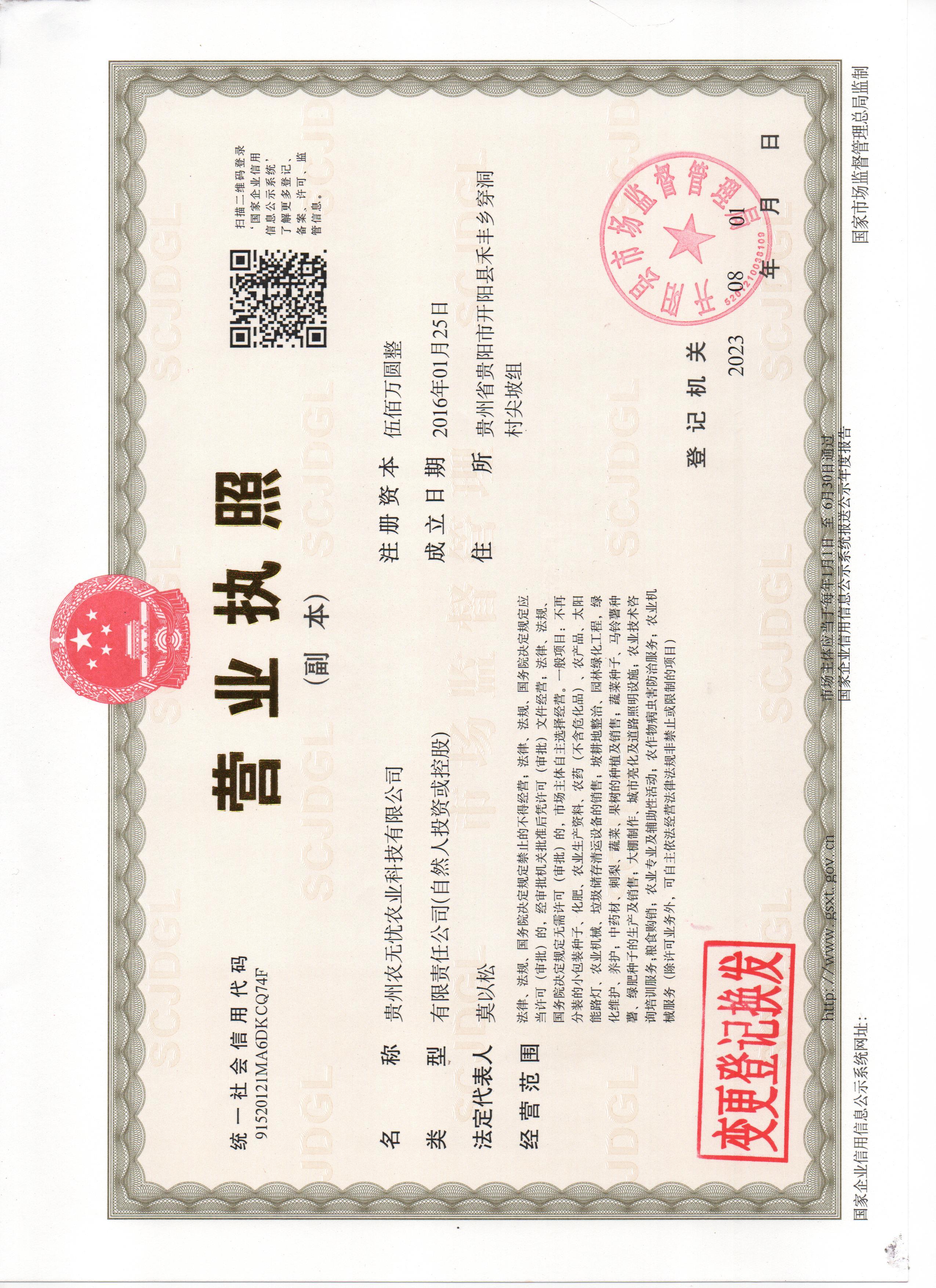 營業(yè)執(zhí)照