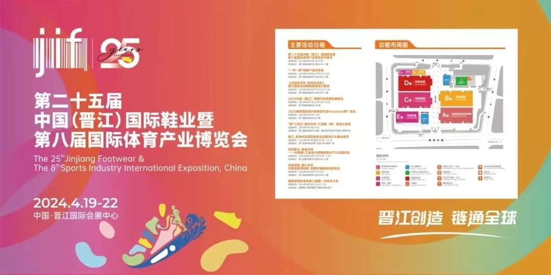The 25 th Jinjiang Footwear & The 8 th Sports Industry International Exposition, China