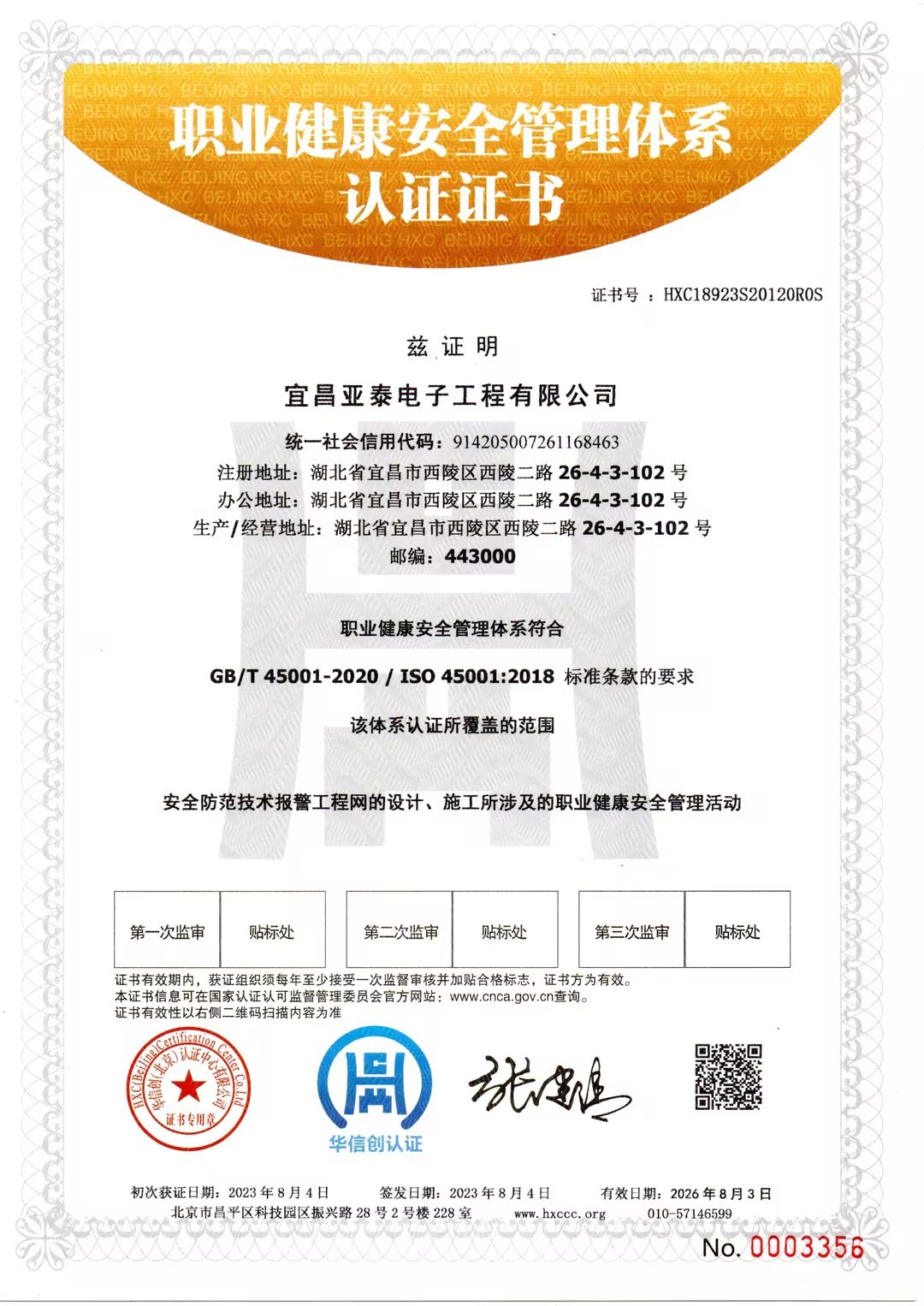 職業(yè)健康安全管理體系認證證書