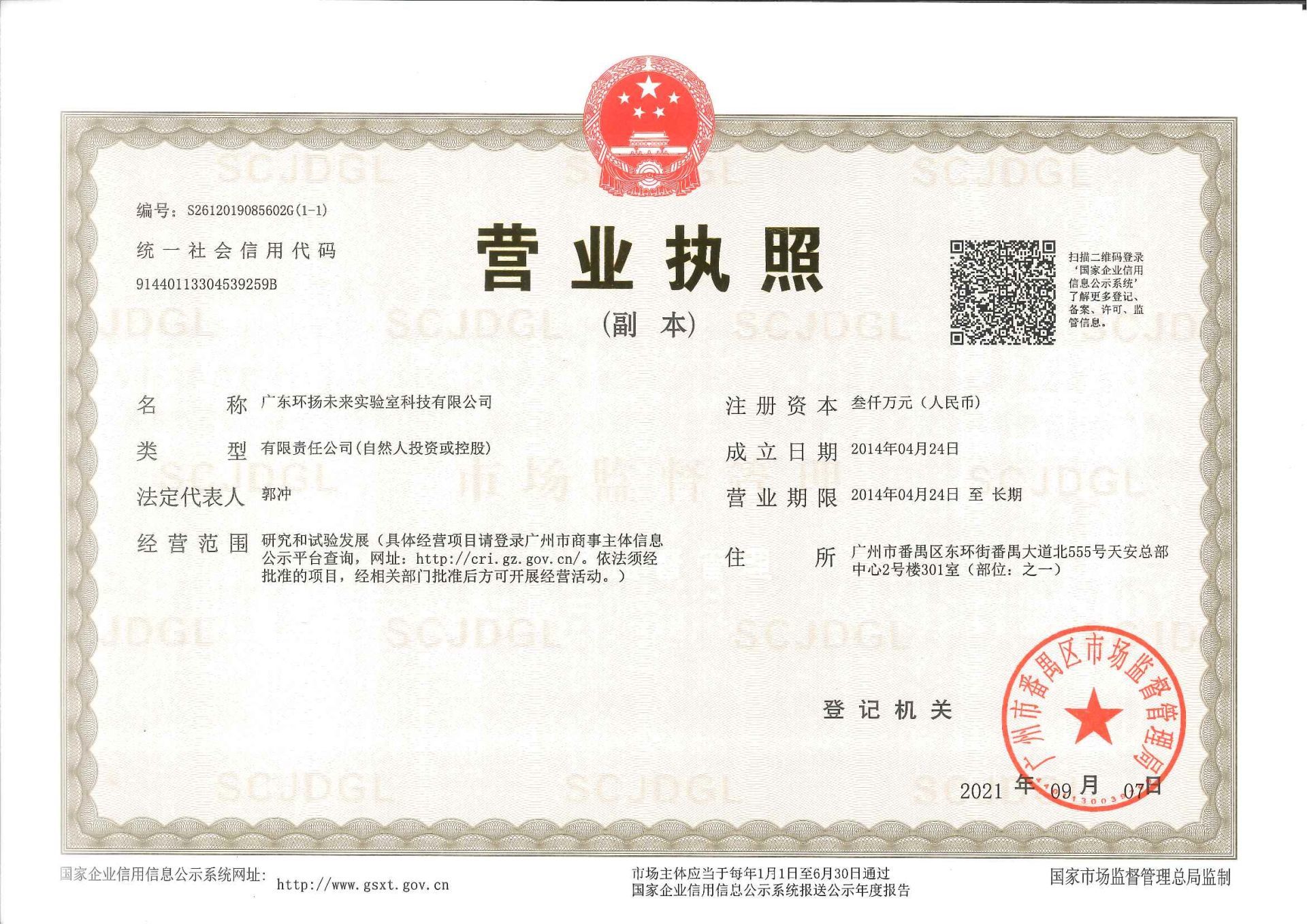 公司營業(yè)執(zhí)照