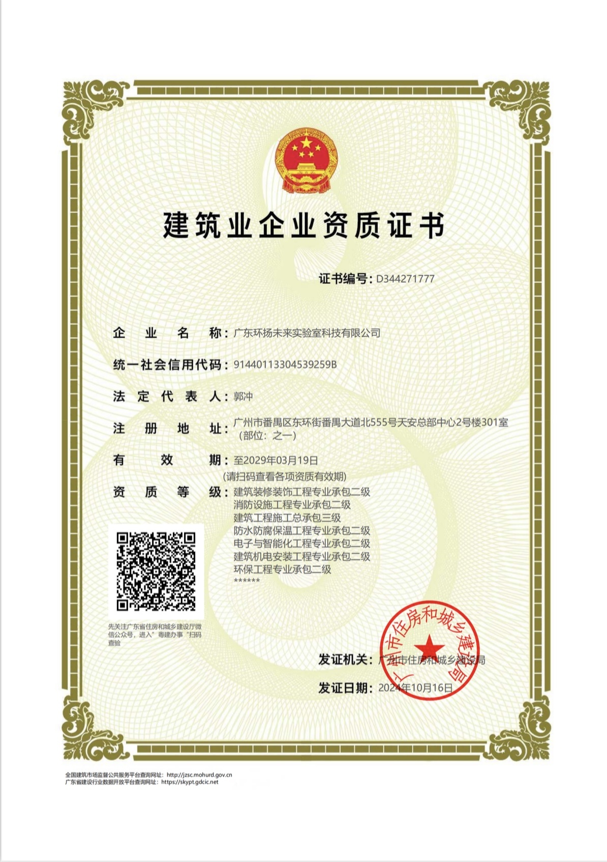 建筑業(yè)企業(yè)資質
