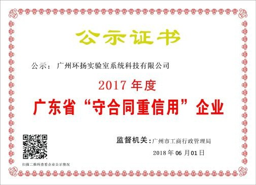 2017守合同重信用企業(yè)