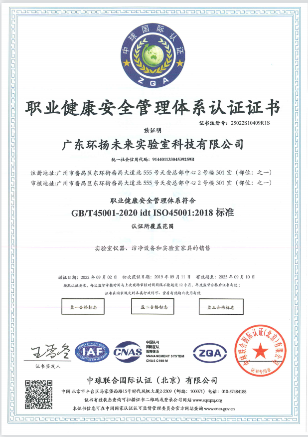 职业健康安全管理体系认证 职业健康安全管理体系认证