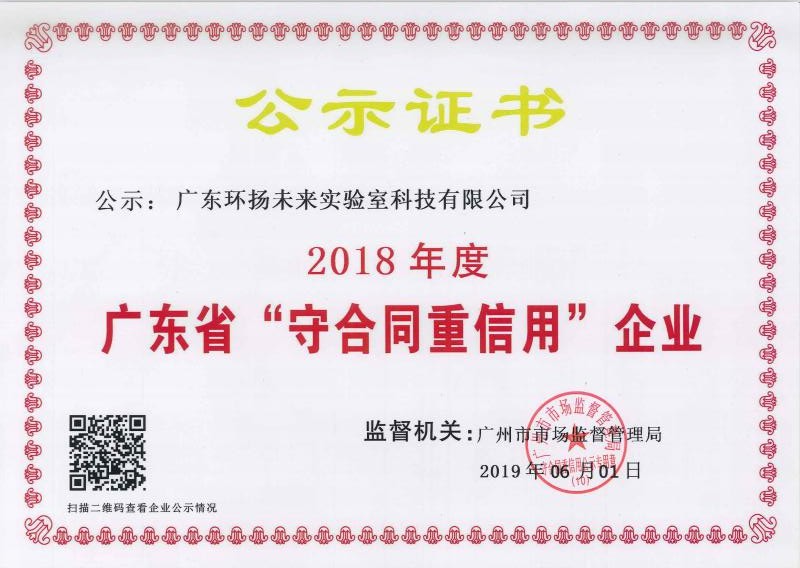 2018守合同重信用企業(yè)