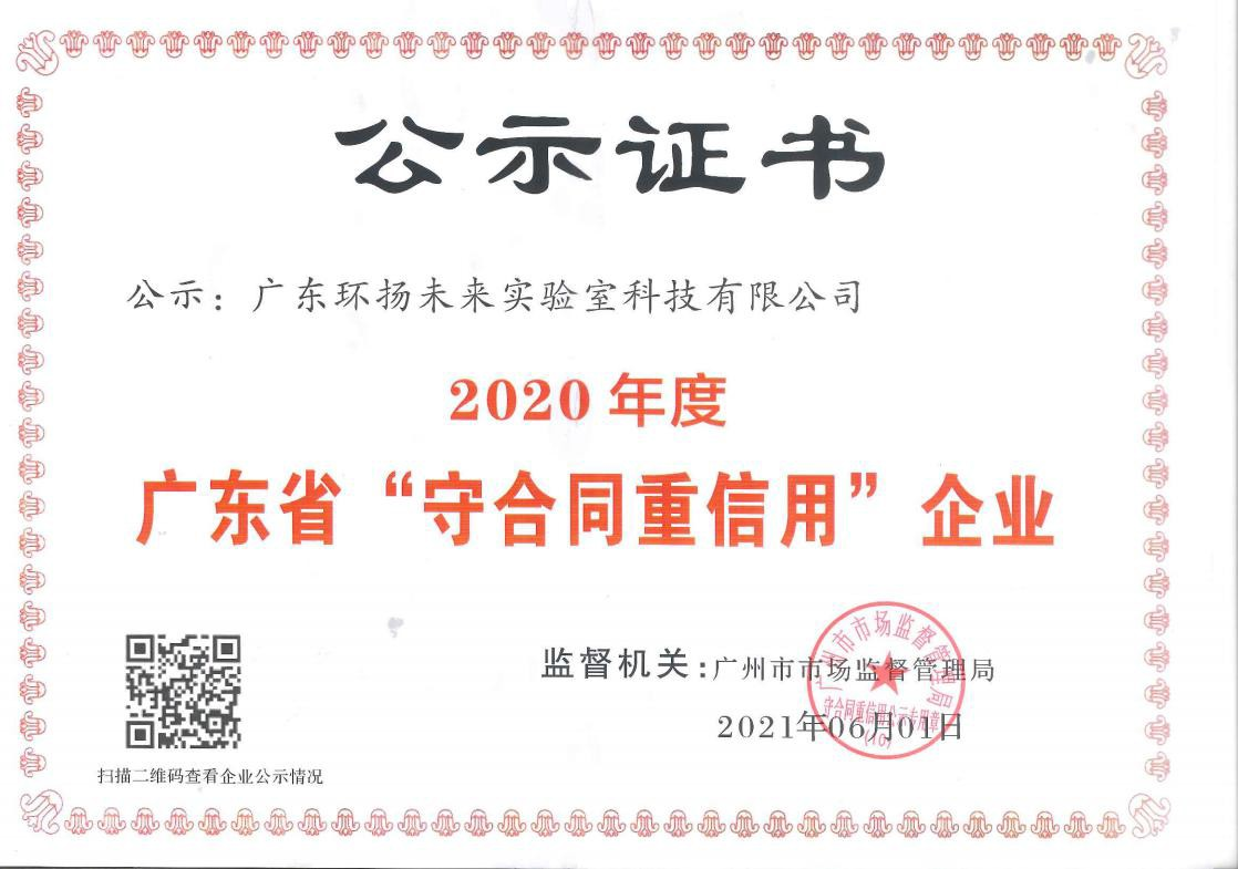 2020守合同重信用企業(yè)