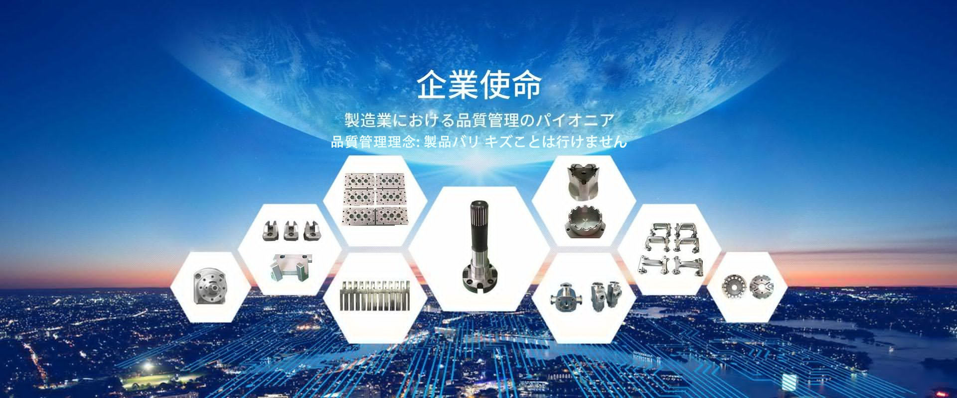 企業使命