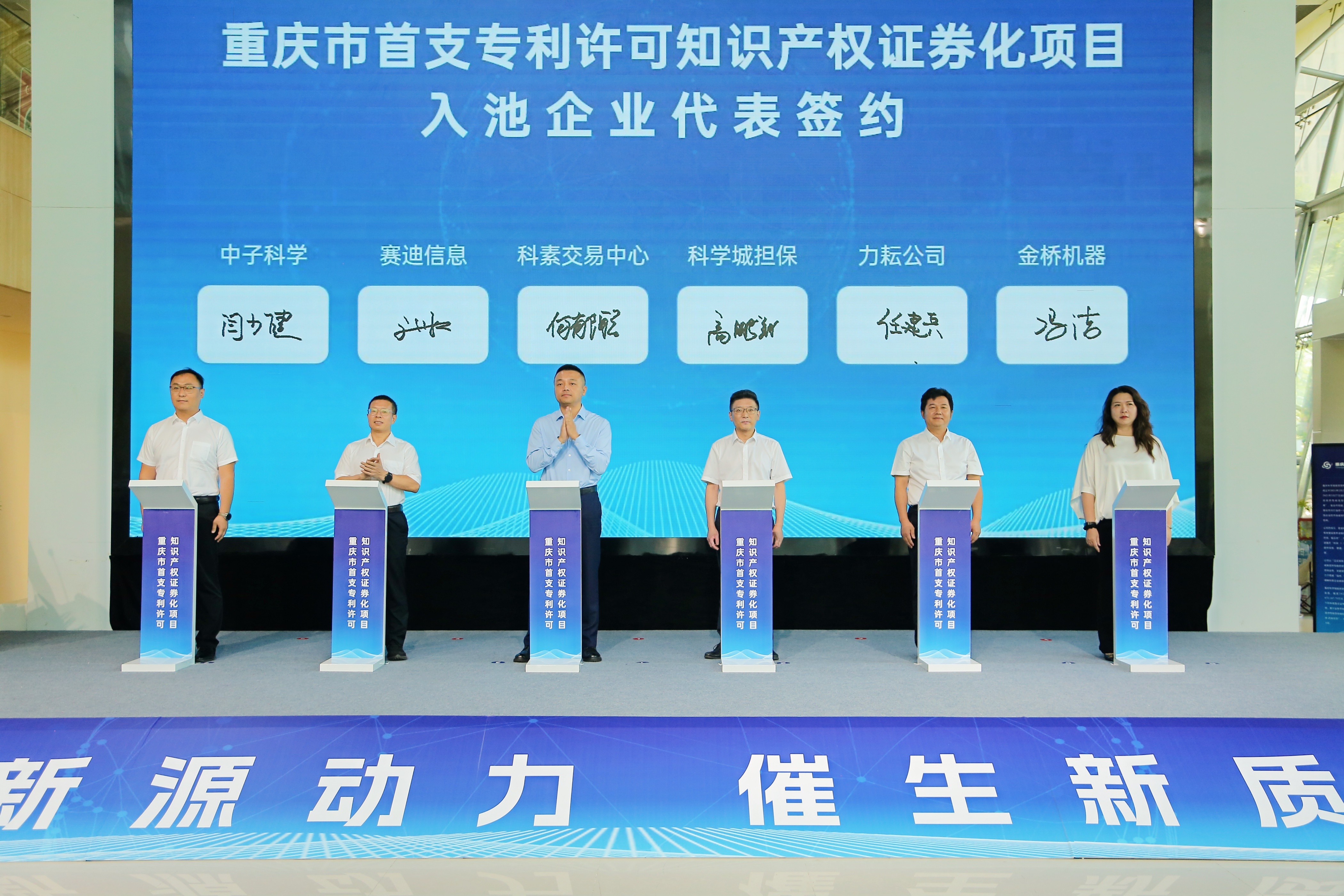 “知产”变“资产”！重庆首支专 利许可知识产权证券化项目启动