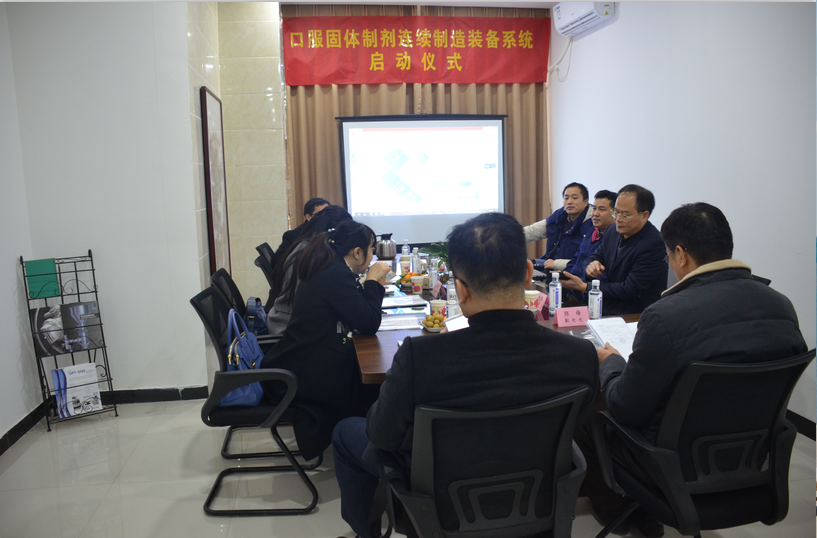 口服固体制剂连续制造装备系统启动
