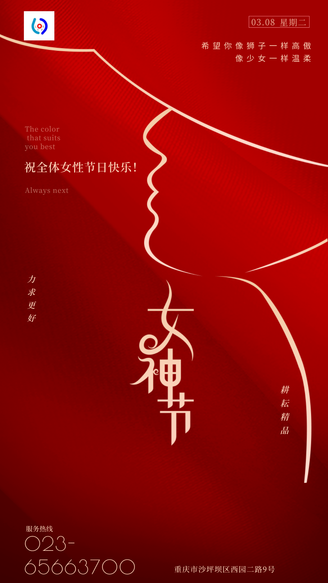 重庆力耘喷嘴有限公司祝全体女性节日快乐！