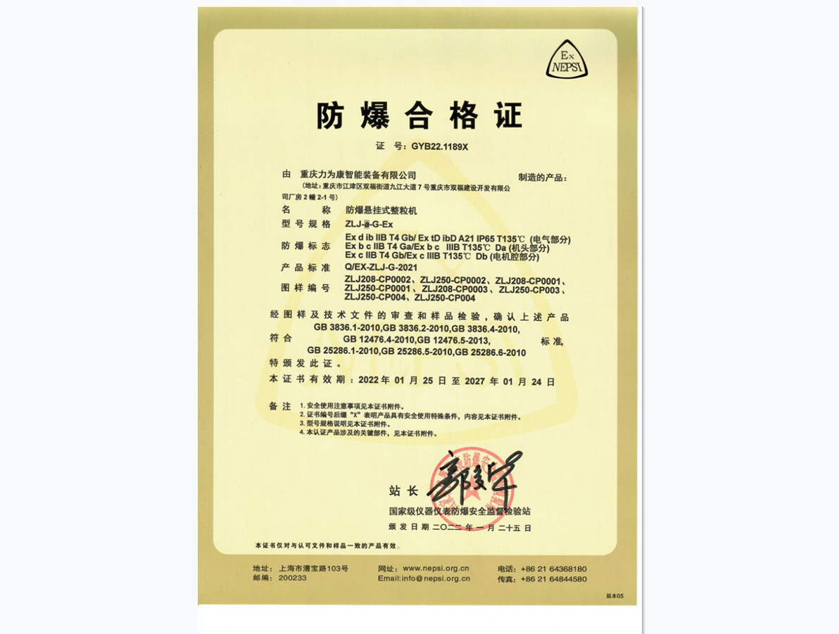 喜讯！公司成功通过整粒机整机防爆体系认证