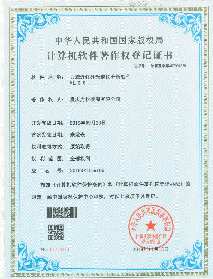 力耘近红外光谱仪分析软件