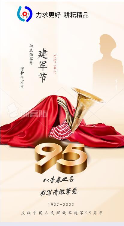 力耘喷嘴热烈庆祝中国人民解放军建军95周年