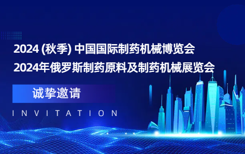 邀请函 | 重庆力为康&重庆力耘邀您参加CIPM中国展和俄罗斯PharmTech&Ingredients！